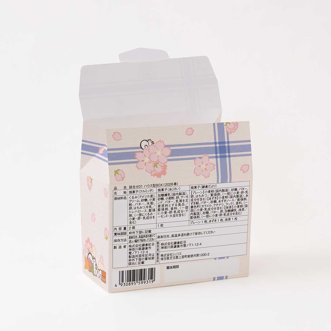 【販売終了】詰合せ01　ハウス型BOX（2026春）（クルミッ子2個　あじさい1枚　鎌倉だより3枚） - Image 8